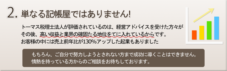 単なる記帳屋ではありません！